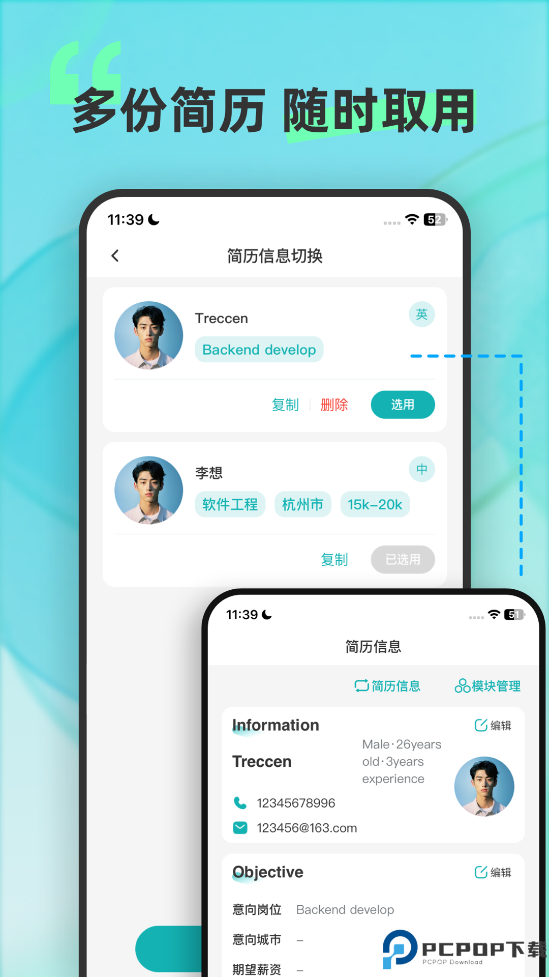 彩豆个人简历制作手机版