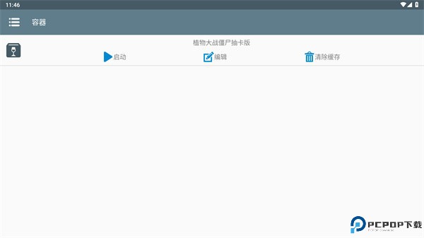 植物大战僵尸抽卡版手机版