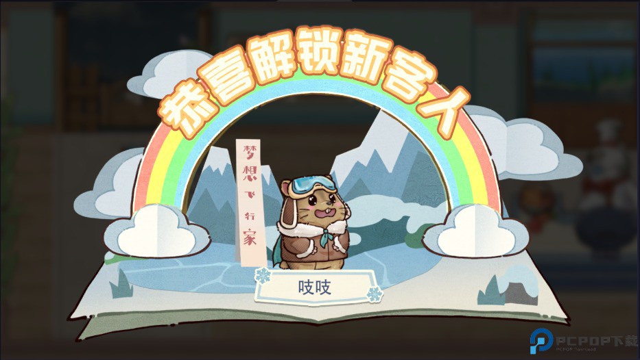 海兽餐厅测试版