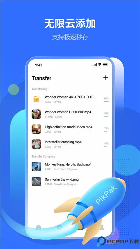 pikpak网盘最新版