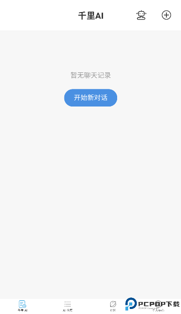 千里AI最新版