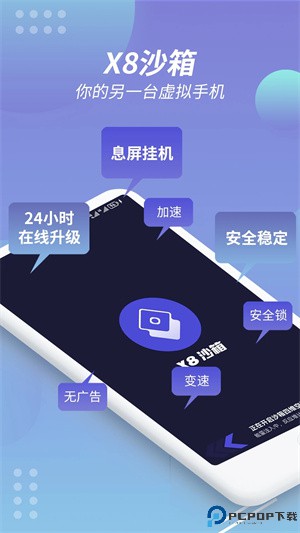 X8沙箱变速连点插件最新版
