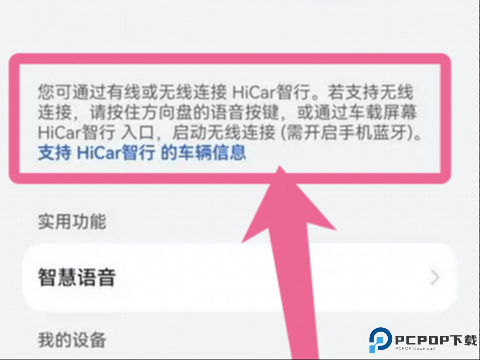 HiCar智行机车版