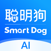 聪明狗AI手机版