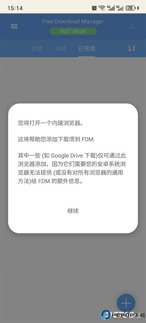 fdm下载器