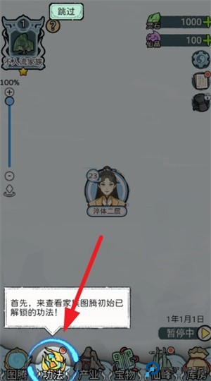 修仙世家模拟器