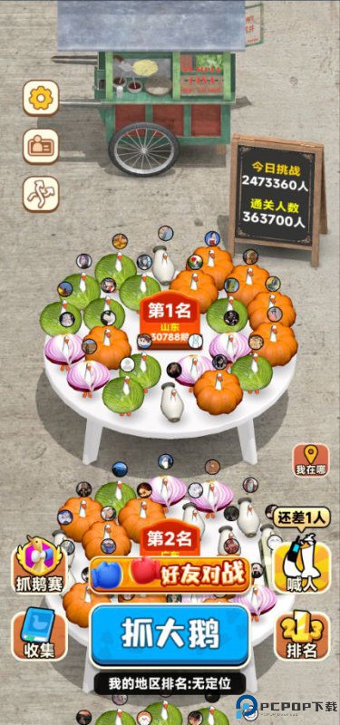 抓大鹅可摇晃版免费下载