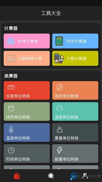 猴子工具箱app