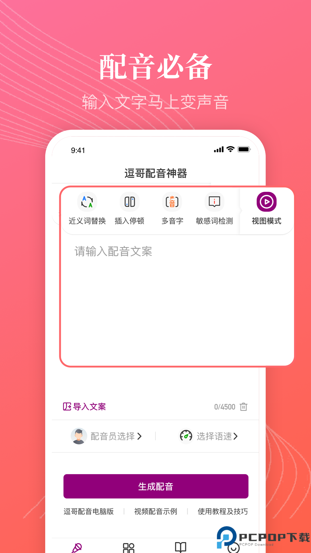 逗哥配音神器最新版
