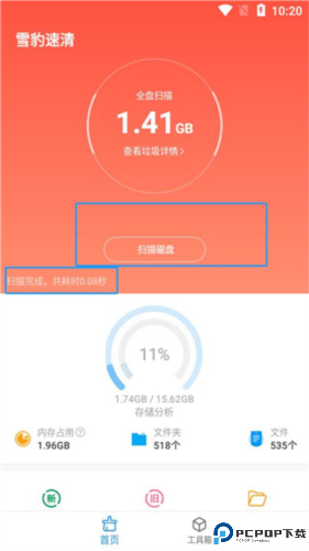 雪豹速清会员解锁版