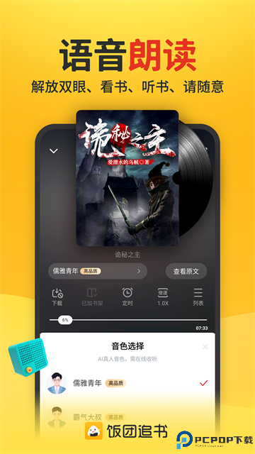 饭团追书手机版最新版