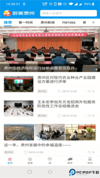 醉美肃州最新版