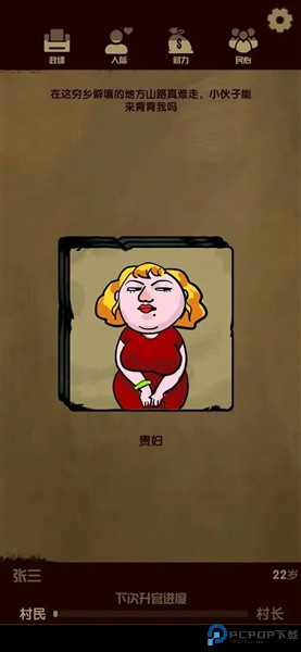 升官模拟器中文版