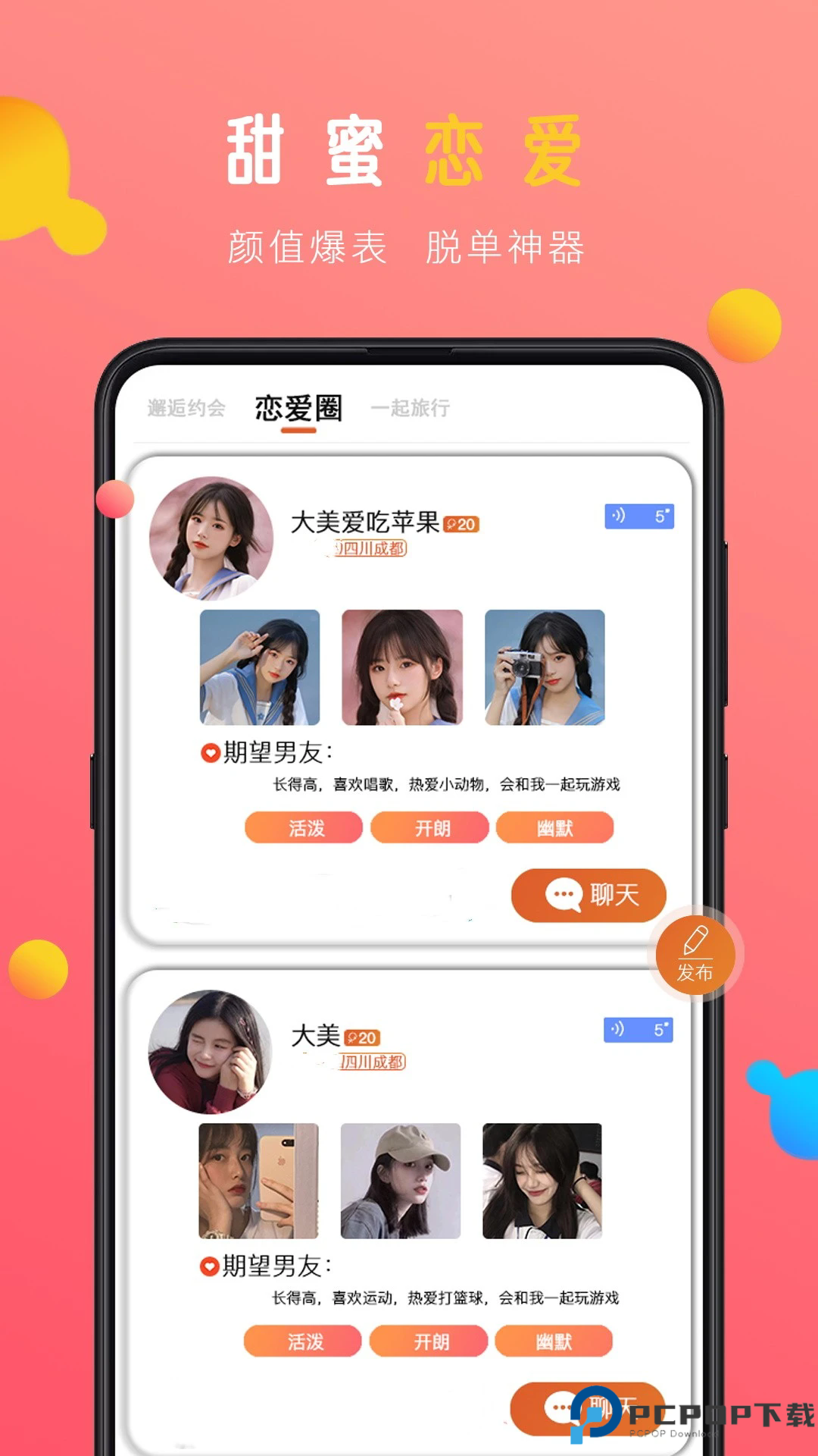 蜜感app手机版