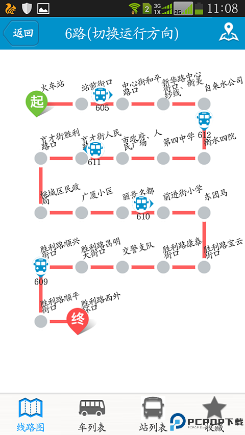衡水掌上公交最新版