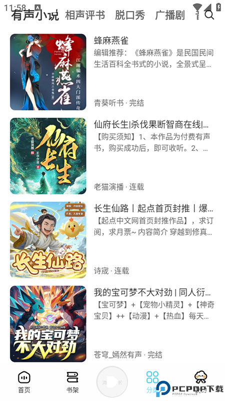 海云听书