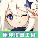 原神地图工具最新版