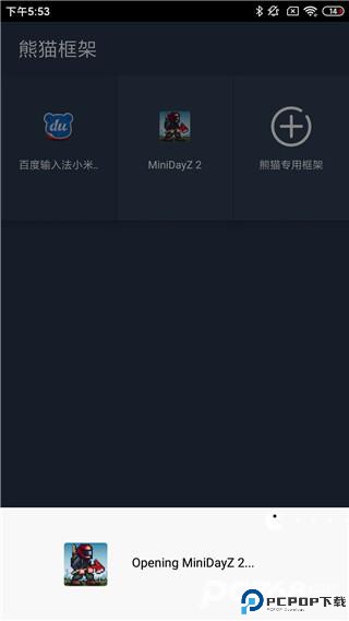 熊猫框架官方版