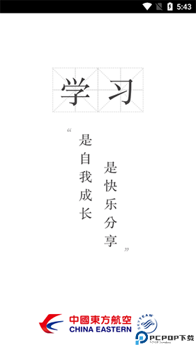 东航易学最新版