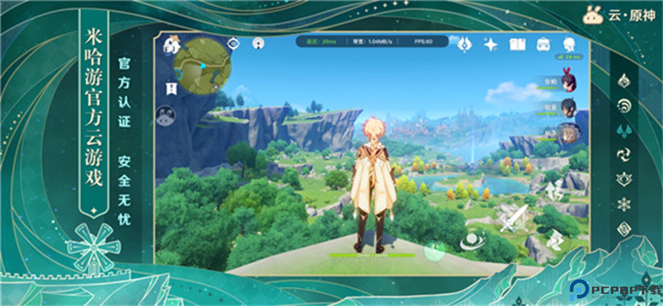 云原神手机端免费下载