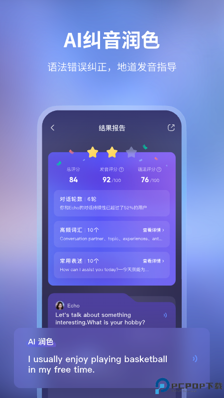 Hi Echo口语私教最新版