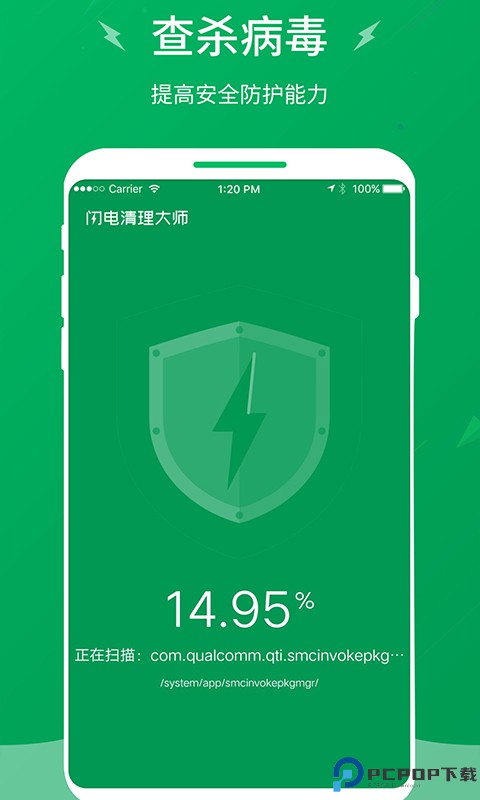 青春闪电清理大师