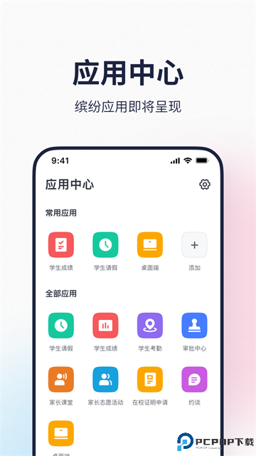 希悦校园最新版