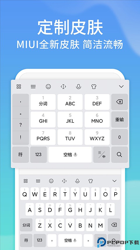 讯飞输入法小米定制版最新版