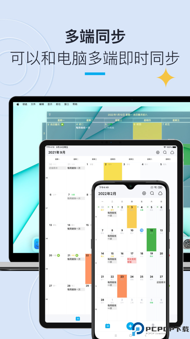 日历清单最新版