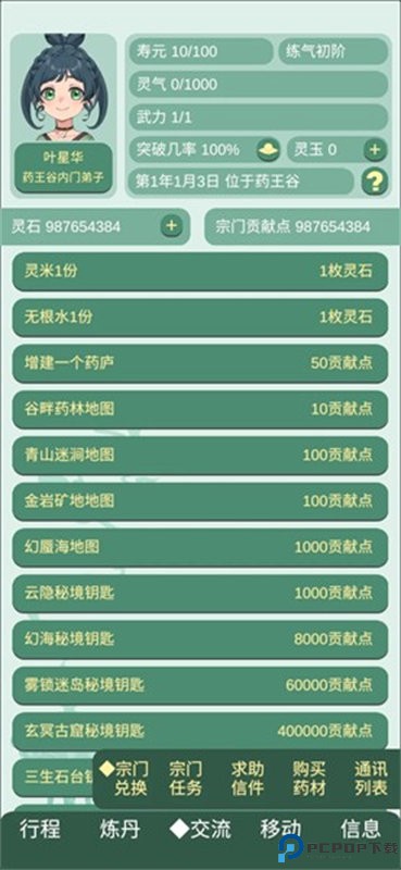 药王谷女修修炼手札正版手游最新版