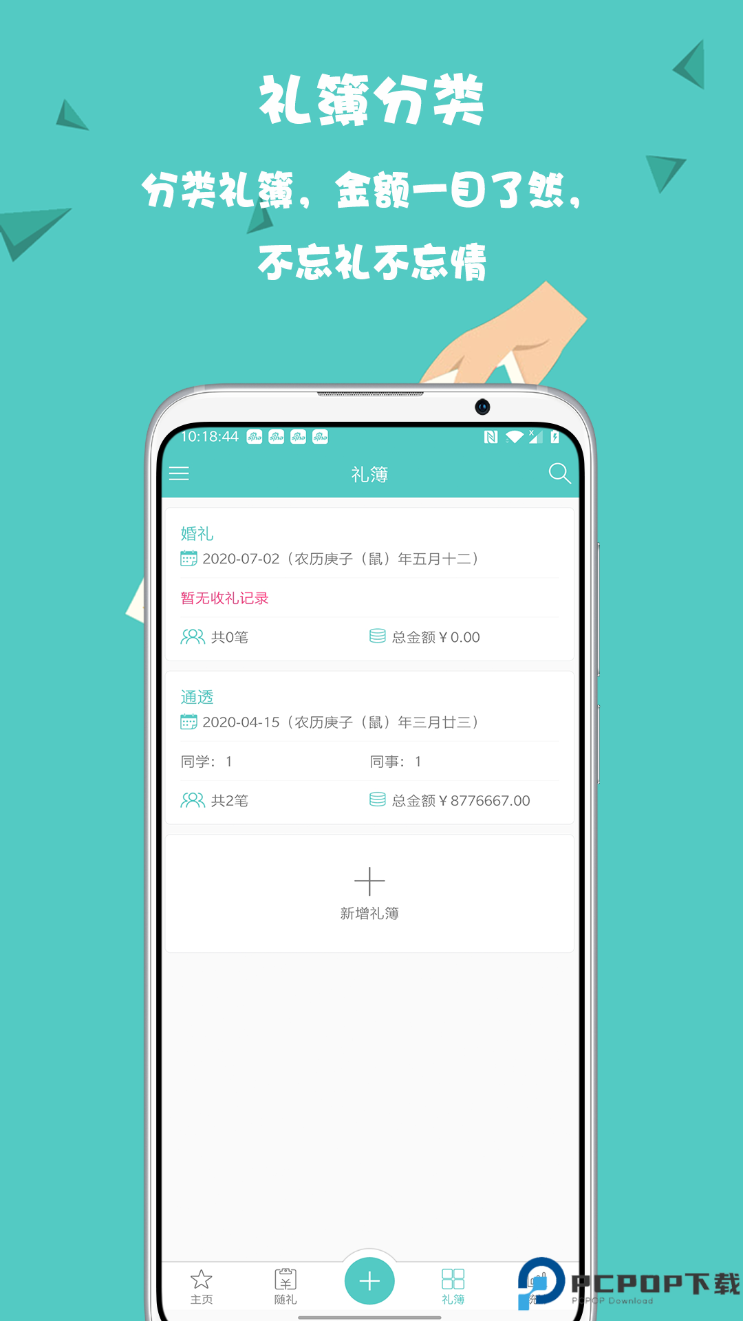 人情笔记手机版