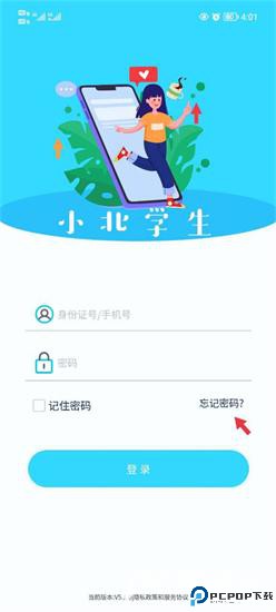 小北学生安卓版