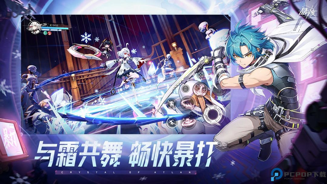 晶核安卓版免费下载