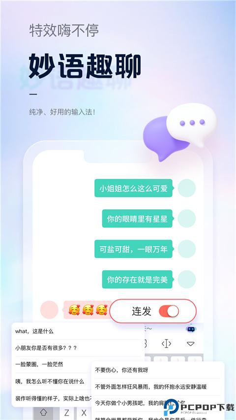 手心输入法免费版