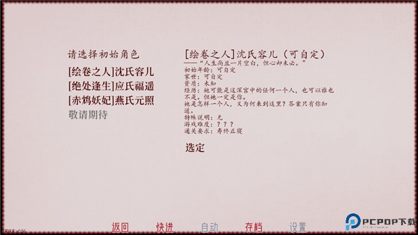 易次元深宫曲旧版免费下载