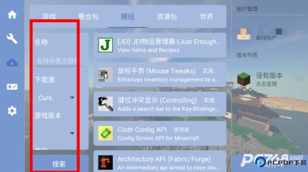 FCL我的世界启动器