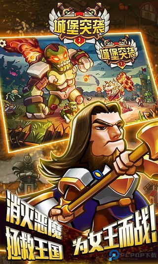 城堡突袭2游戏免费下载