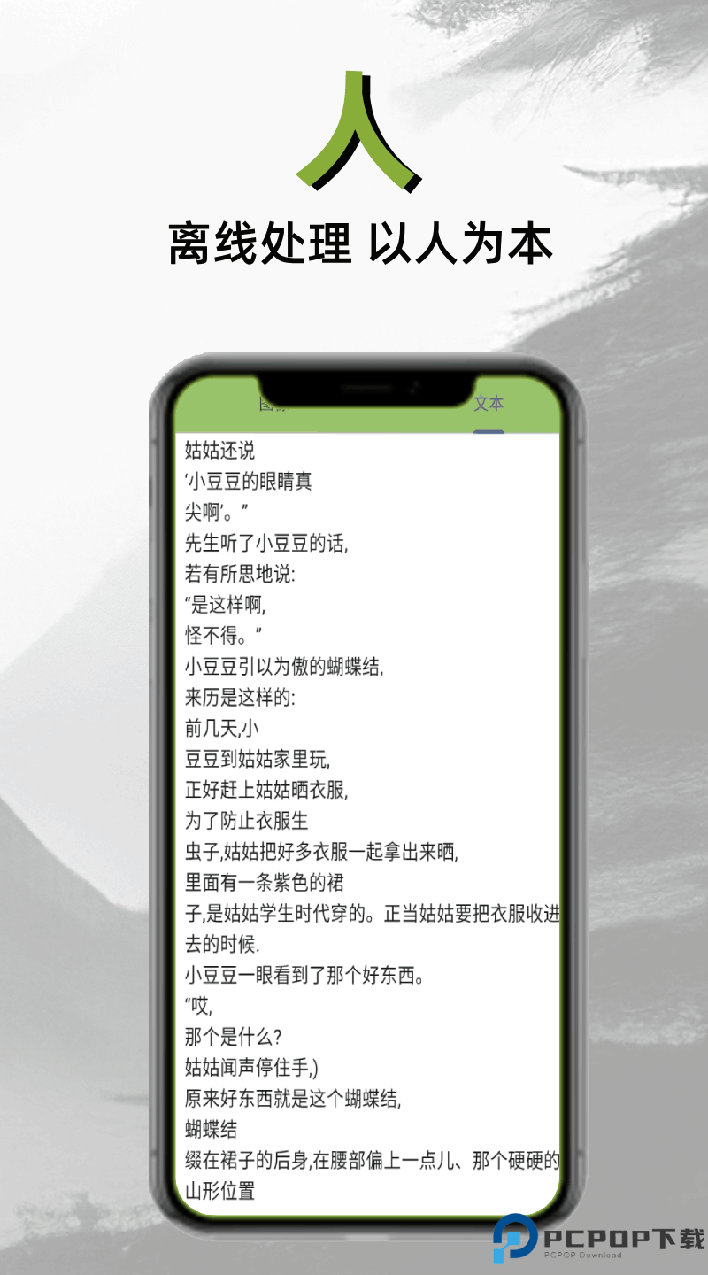 扫描仙人手机版