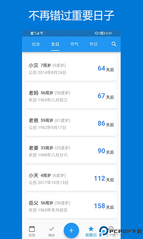 优效日历最新版