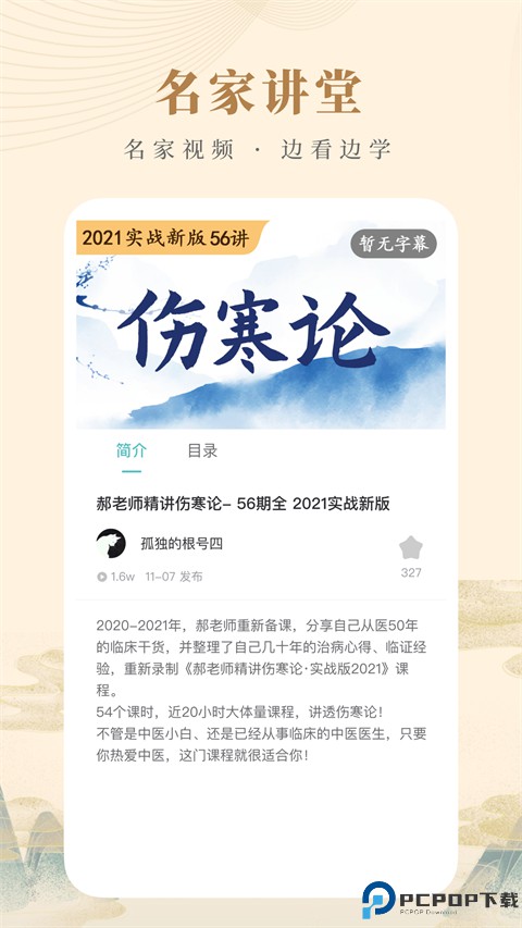 知源中医手机版