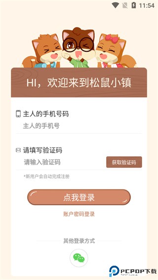 松鼠小镇最新版