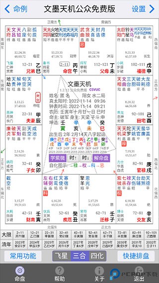 文墨天机专业版app