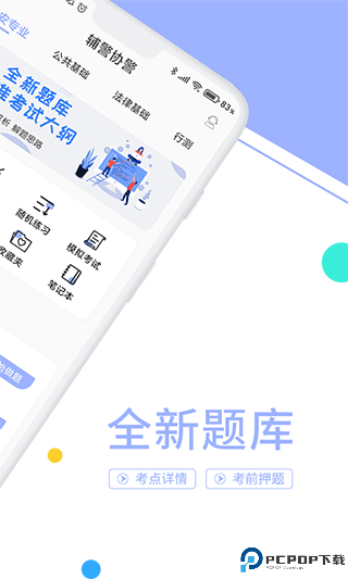 辅警协警考试题库最新版