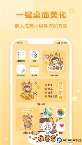 风糖小组件最新版