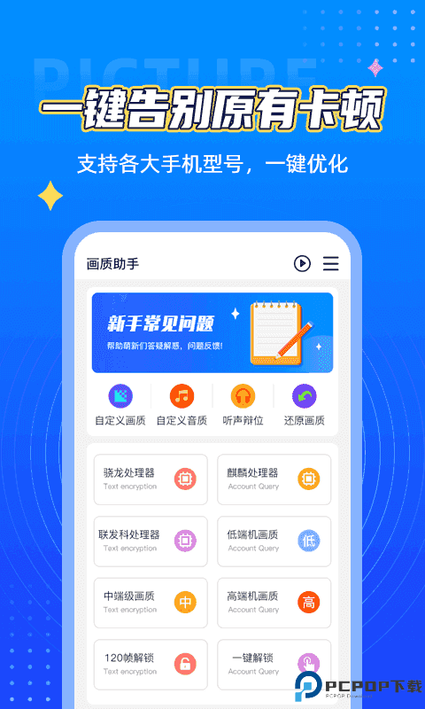 画质助手超高清120帧最新版