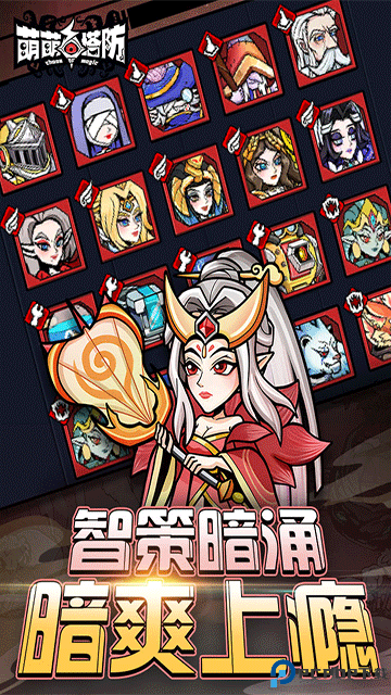 萌萌塔防魅族版本免费下载