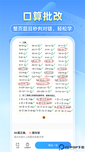 小猿拍照搜题最新版