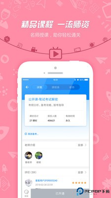 教师资格证考试最新版
