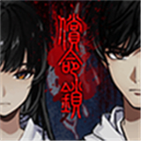 偿命锁手游免费下载