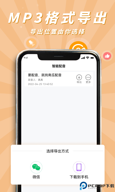 南瓜配音手机版